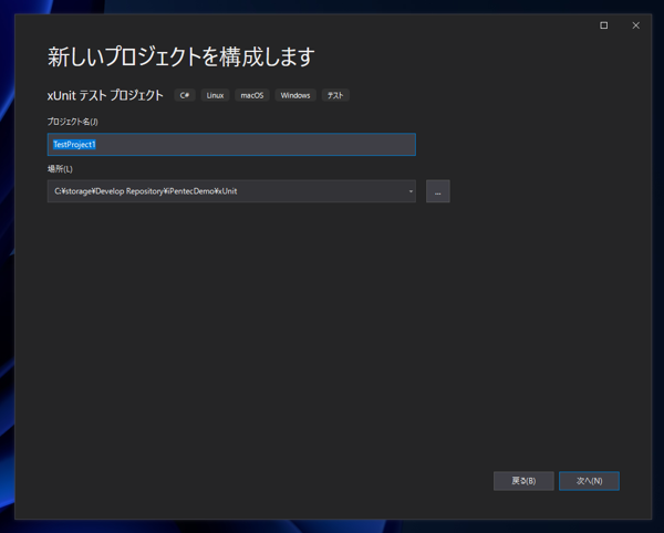 xUnit テストプロジェクトを作成する:画像4