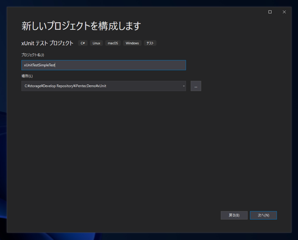 xUnit テストプロジェクトを作成する:画像5