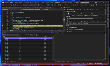 Visual Studio のデバッガでbyte[]の変数の値をバイナリファイルに保存する:画像2