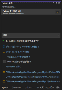 Visual Studio の Python 環境の情報の保存先:画像1