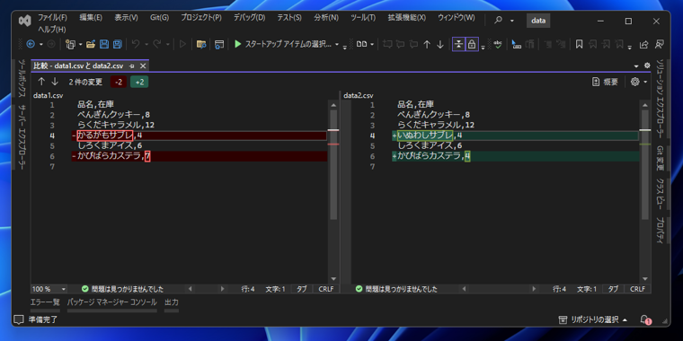 Visual Studio で2つのファイルの差分を表示する:画像9
