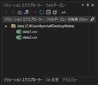 Visual Studio で2つのファイルの差分を表示する:画像5
