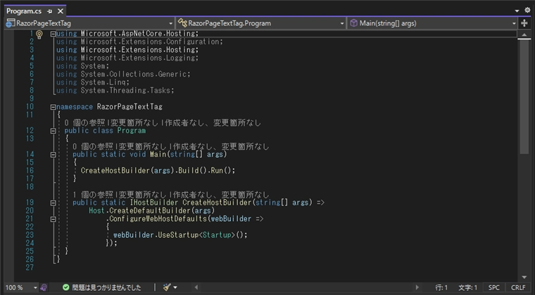 Visual Studio 2022 のコードエディタのメソッド上部に表示される 参照数や変更箇所、作成者の表示を非表示にする:画像2