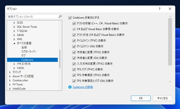 Visual Studio 2022 のコードエディタのメソッド上部に表示される 参照数や変更箇所、作成者の表示を非表示にする:画像5