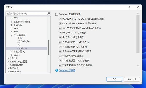 Visual Studio 2022 のコードエディタのメソッド上部に表示される 参照数や変更箇所、作成者の表示を非表示にする:画像6