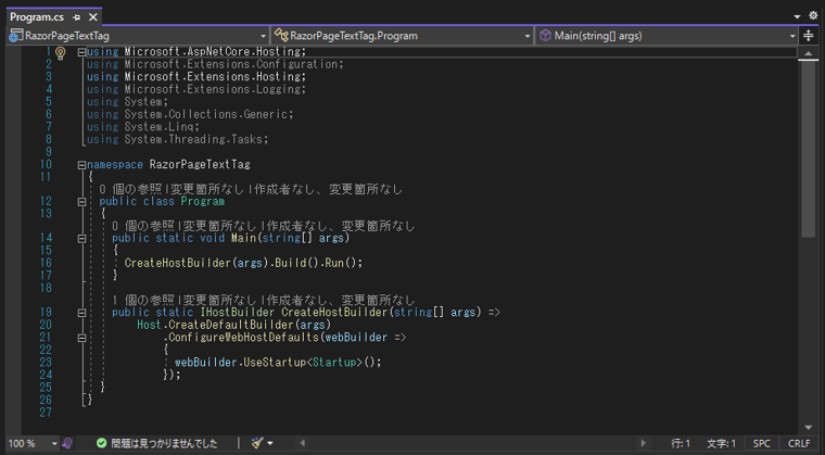 Visual Studio のエディタのメソッド・関数の参照情報の表示を消したい:画像12