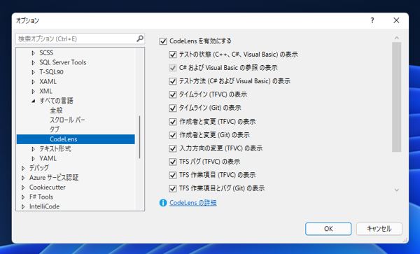 Visual Studio のエディタのメソッド・関数の参照情報の表示を消したい:画像15