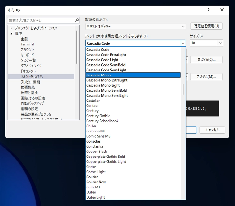 Cascadia Code フォント利用時のコードエディタでの合字(リガチャ)を無効にしたい:画像3