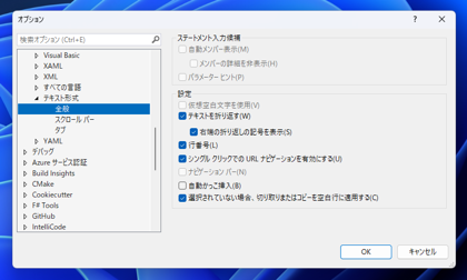 テキスト形式のファイルでコードエディタでワードラップしない表示(右端で折り返さない表示)にする:画像5