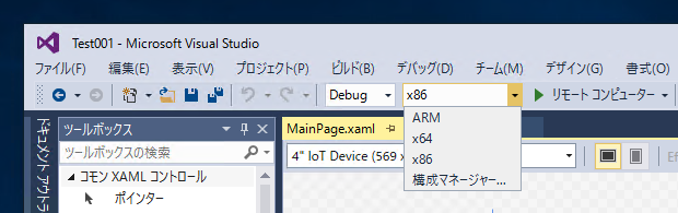 Windows 10 IoT Core のリモートデバッグで 「アプリケーションの登録に失敗しました。Windows cannot install package 」 が表示されアプリケーションのデバッグができない:画像2