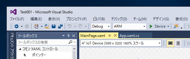 Windows 10 IoT Core のリモートデバッグで 「アプリケーションの登録に失敗しました。Windows cannot install package 」 が表示されアプリケーションのデバッグができない:画像3