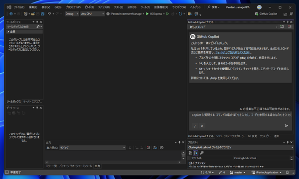GitHub Copilotにソリューション内のコードに関する質問をする:画像1