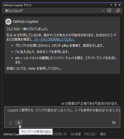 GitHub Copilotにソリューション内のコードに関する質問をする:画像2