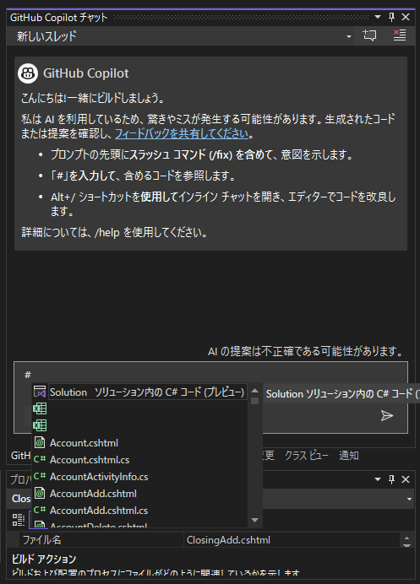 GitHub Copilotにソリューション内のコードに関する質問をする:画像3