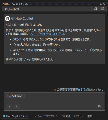 GitHub Copilotにソリューション内のコードに関する質問をする:画像4