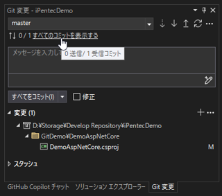 フェッチしたファイルと作業中のファイルとの差分を比較する:画像4