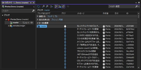 フェッチしたファイルと作業中のファイルとの差分を比較する:画像5