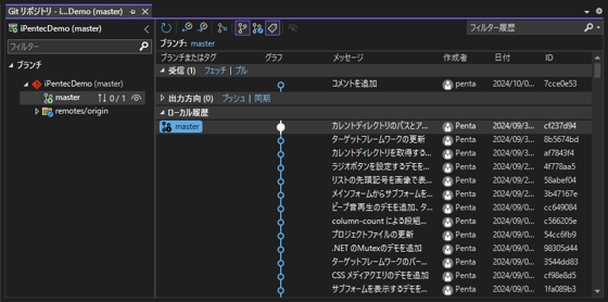 フェッチしたファイルと作業中のファイルとの差分を比較する:画像6