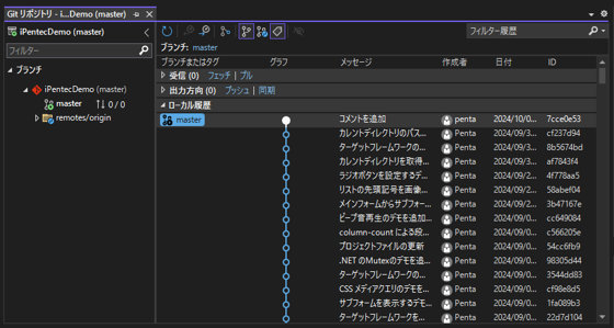 フェッチしたファイルと作業中のファイルとの差分を比較する:画像10