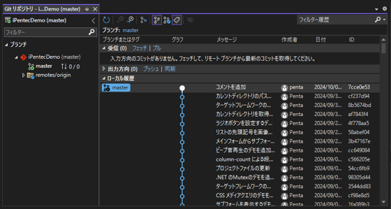 フェッチしたファイルと作業中のファイルとの差分を比較する:画像11