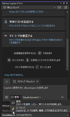 Visual Studio のGitHub Copilot Agent を利用してアプリケーションを作成する:画像5