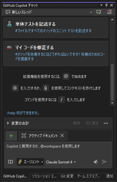 Visual Studio のGitHub Copilot Agent を利用してアプリケーションを作成する:画像6