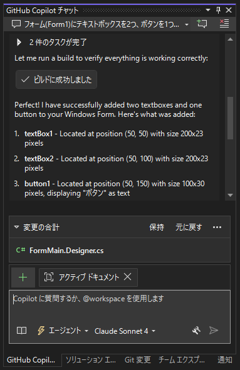 Visual Studio のGitHub Copilot Agent を利用してアプリケーションを作成する:画像10