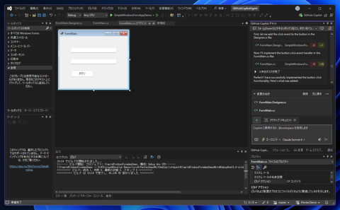 Visual Studio のGitHub Copilot Agent を利用してアプリケーションを作成する:画像18