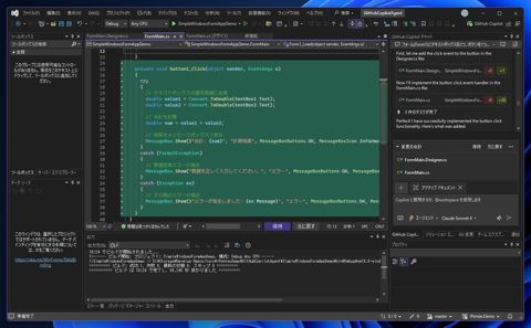 Visual Studio のGitHub Copilot Agent を利用してアプリケーションを作成する:画像19