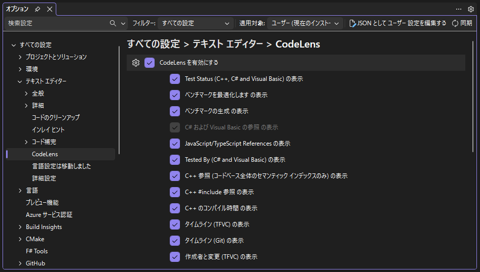 Visual Studio のエディタのメソッド・関数の参照情報の表示を消したい:画像7