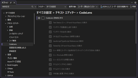 Visual Studio のエディタのメソッド・関数の参照情報の表示を消したい:画像8