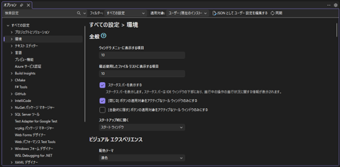 Visual Studio 起動時に表示される「開始する」ウィンドウを非表示にする:画像4