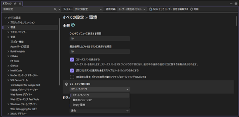 Visual Studio 起動時に表示される「開始する」ウィンドウを非表示にする:画像5