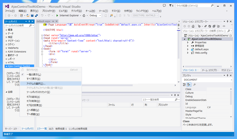 Ajax Control Toolkit のインストール:画像9