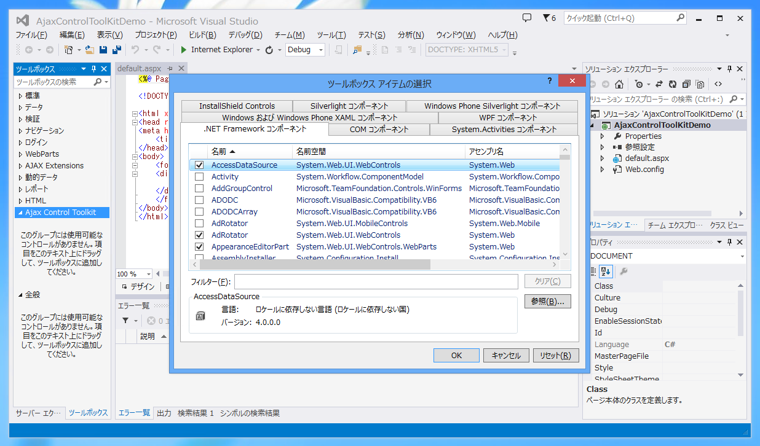 Ajax Control Toolkit のインストール:画像10