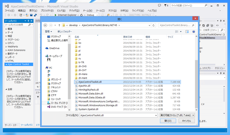 Ajax Control Toolkit のインストール:画像11