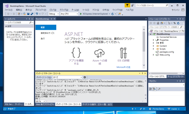 NuGet を利用してVisual Studio のプロジェクトに Bootstrap をインストールする:画像6