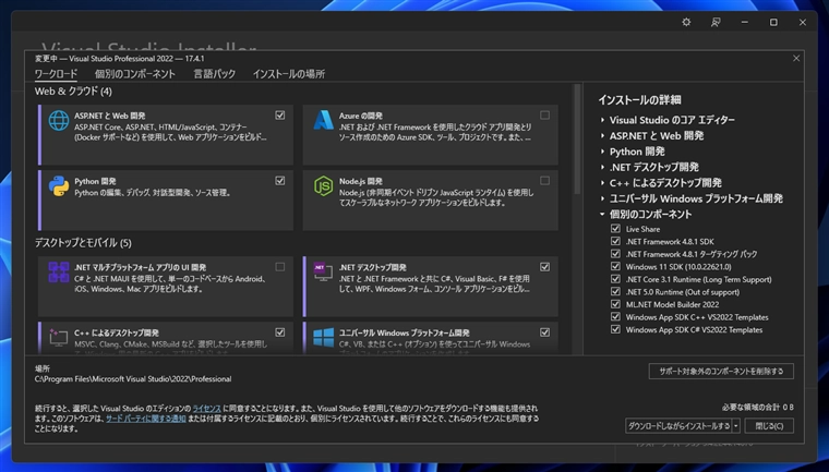 .NET 7 開発環境をインストールする:画像2