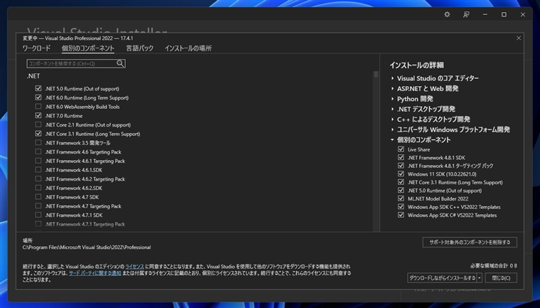 .NET 7 開発環境をインストールする:画像3