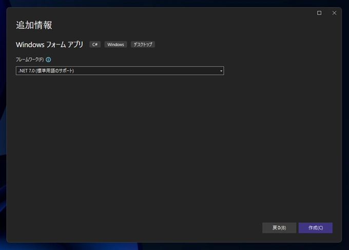 .NET 7 開発環境をインストールする:画像6