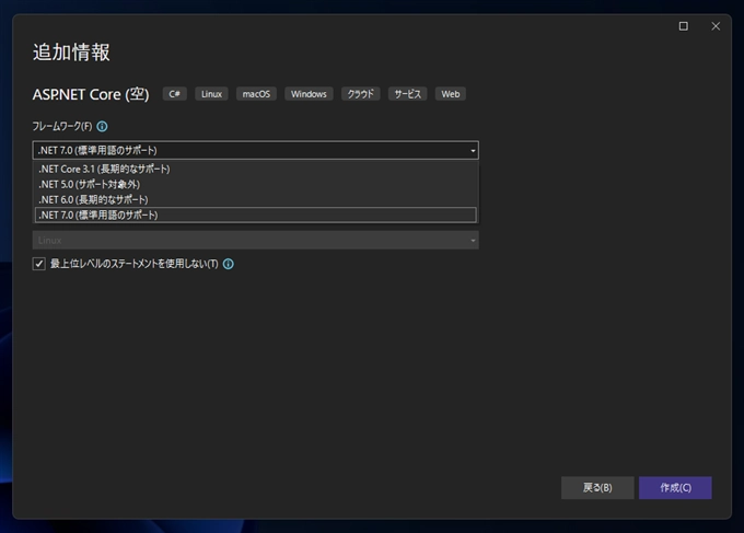 .NET 7 開発環境をインストールする:画像7