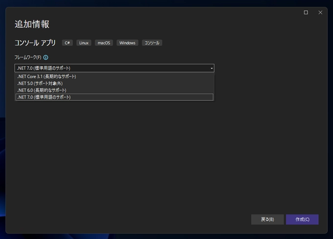 .NET 7 開発環境をインストールする:画像8