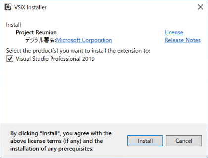 Visual Studio 2019 に Project Reunion 0.5 拡張パッケージをインストールする:画像5