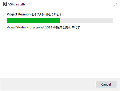 Visual Studio 2019 に Project Reunion 0.5 拡張パッケージをインストールする:画像8
