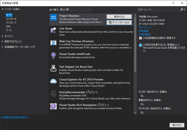 Visual Studio 2019 に Project Reunion 0.5 拡張パッケージをインストールする:画像11