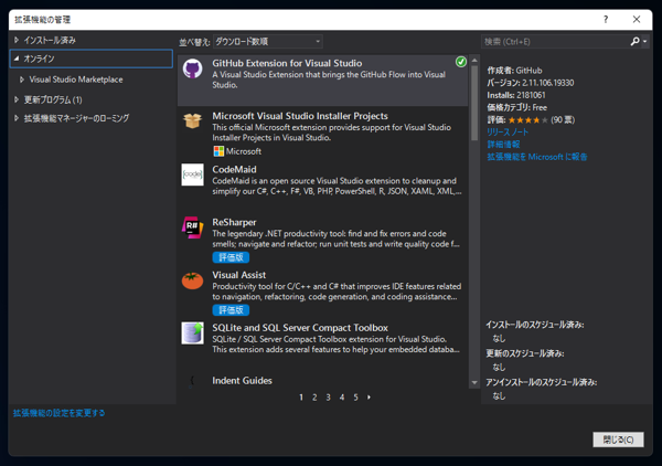 Visual Studio 2019 に Windows App SDK 0.8 をインストールする (旧 Project Reunion 0.8 のインストール):画像2