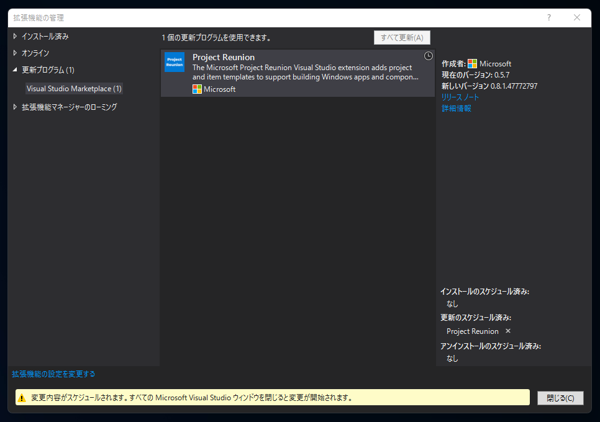 Visual Studio 2019 に Windows App SDK 0.8 をインストールする (旧 Project Reunion 0.8 のインストール):画像5
