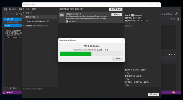 Visual Studio 2019 に Windows App SDK 0.8 をインストールする (旧 Project Reunion 0.8 のインストール):画像7