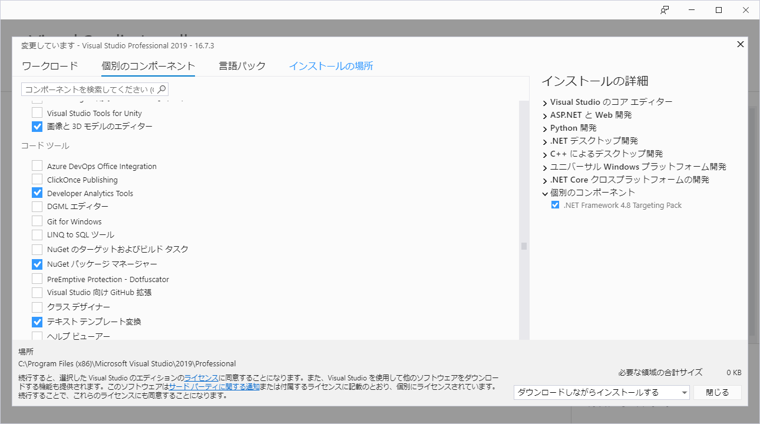 GitHub Extension for Visual Studio をインストールする:画像5