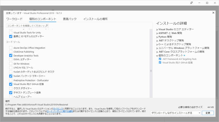 GitHub Extension for Visual Studio をインストールする:画像6